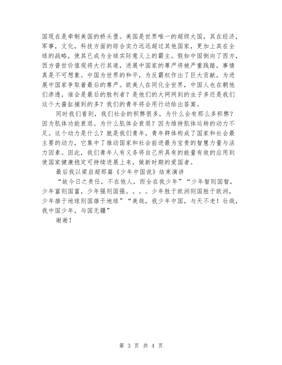 纪念一二九运动大学生演讲稿_第3页