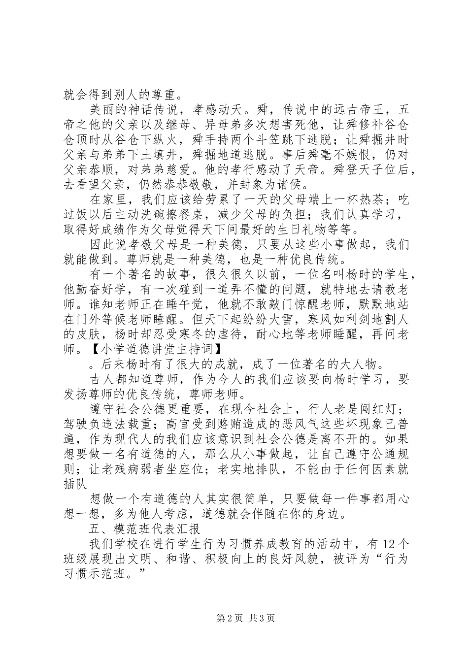 小学道德讲堂主持稿(5)_第2页
