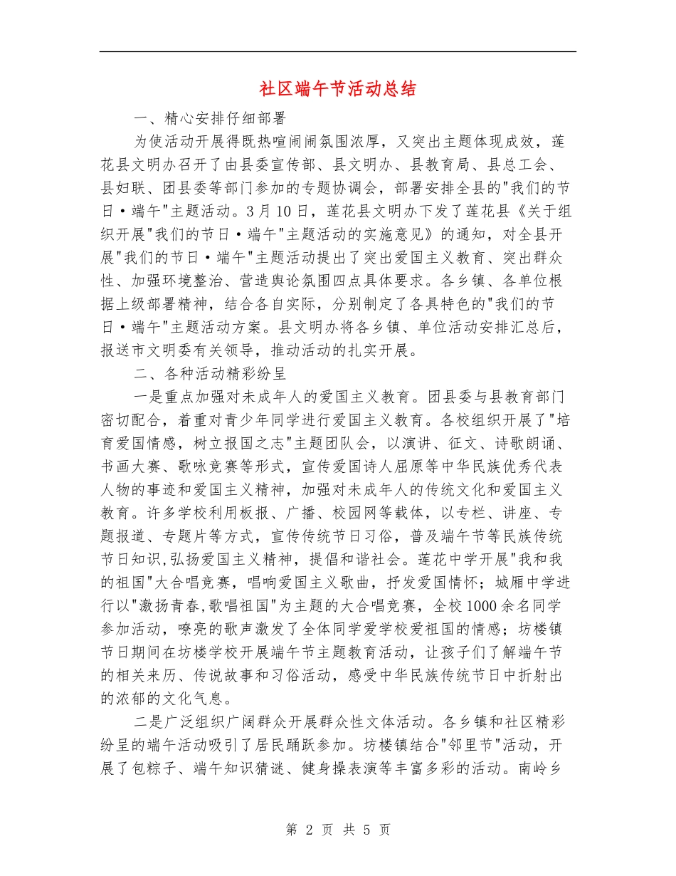 社区端午节活动总结_第2页