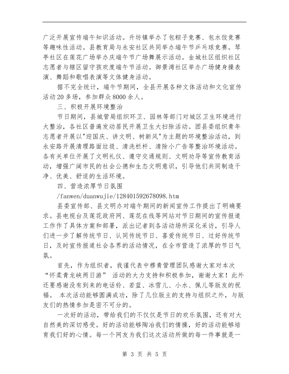 社区端午节活动总结_第3页