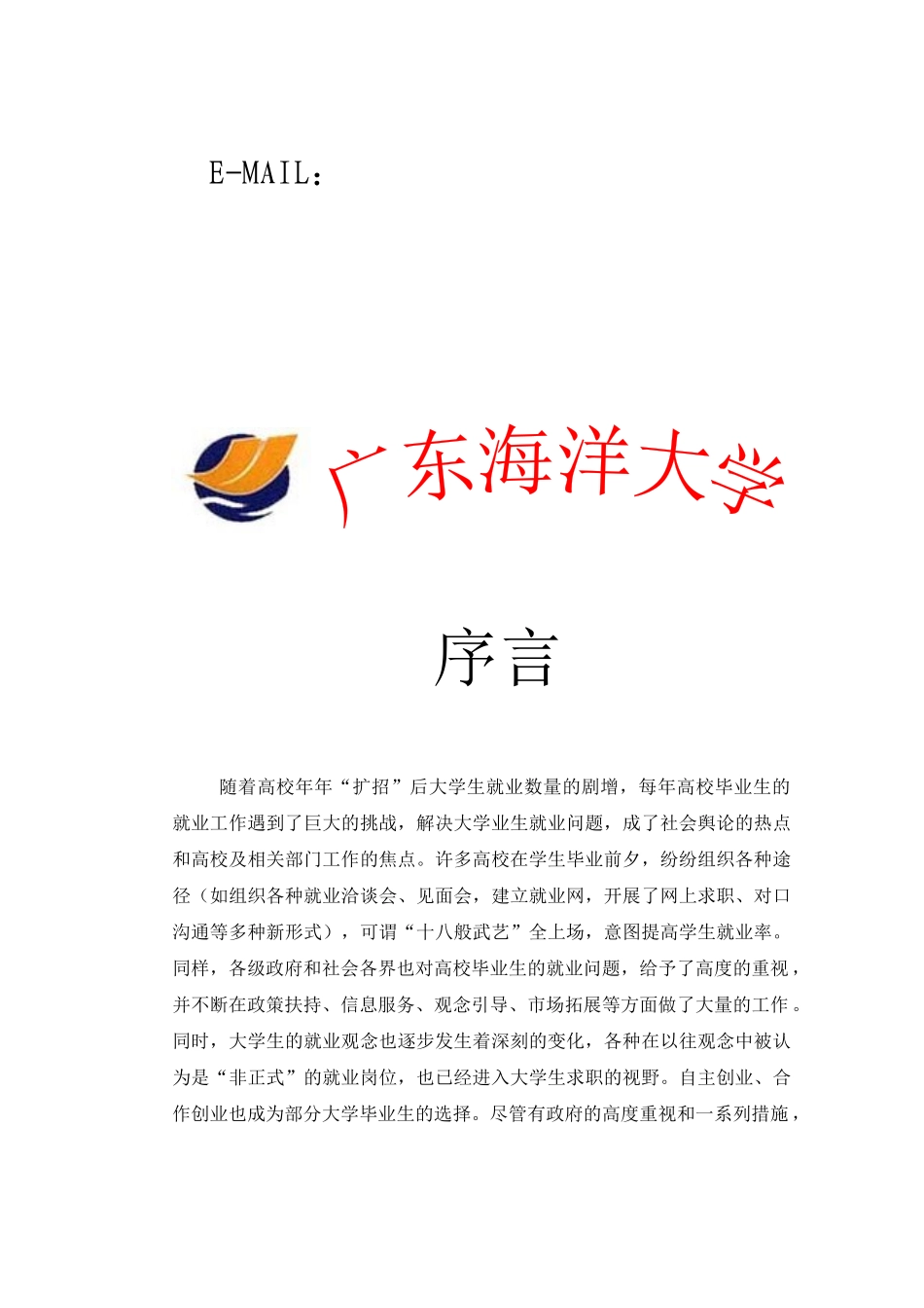 职业生涯规化_第2页