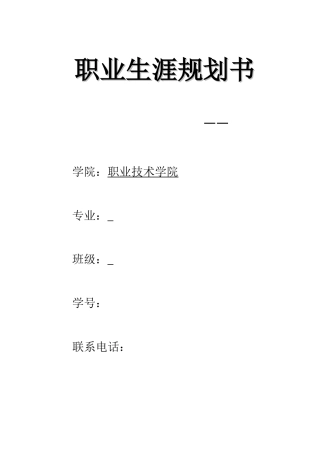 职业生涯规化