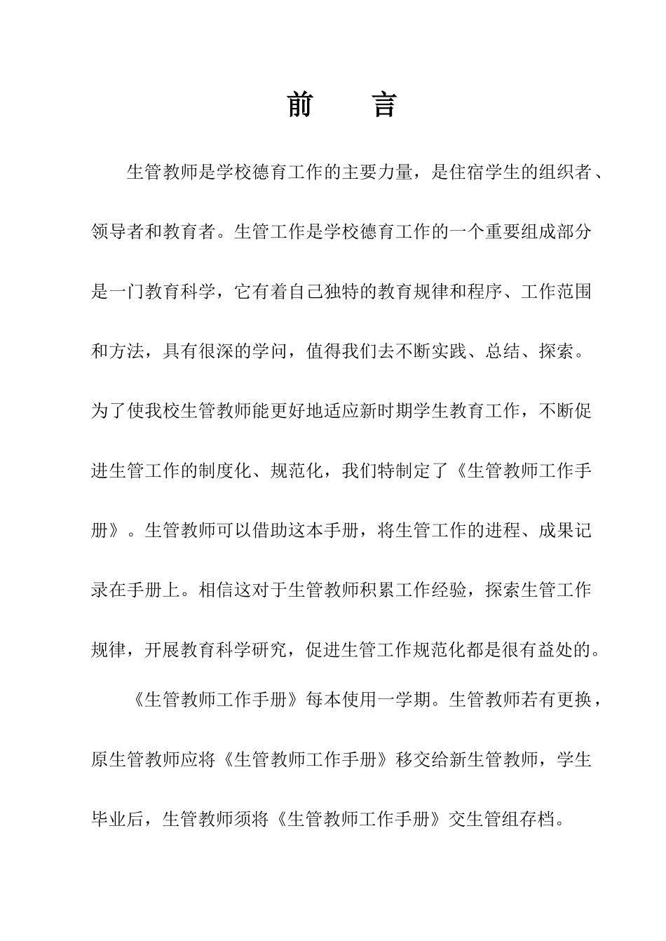 生管教师工作手册_第2页