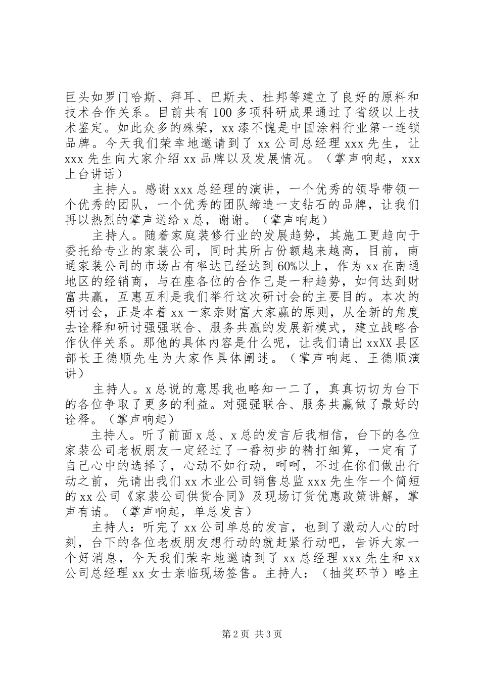 《最新公司年会主持人串词》(5)_第2页