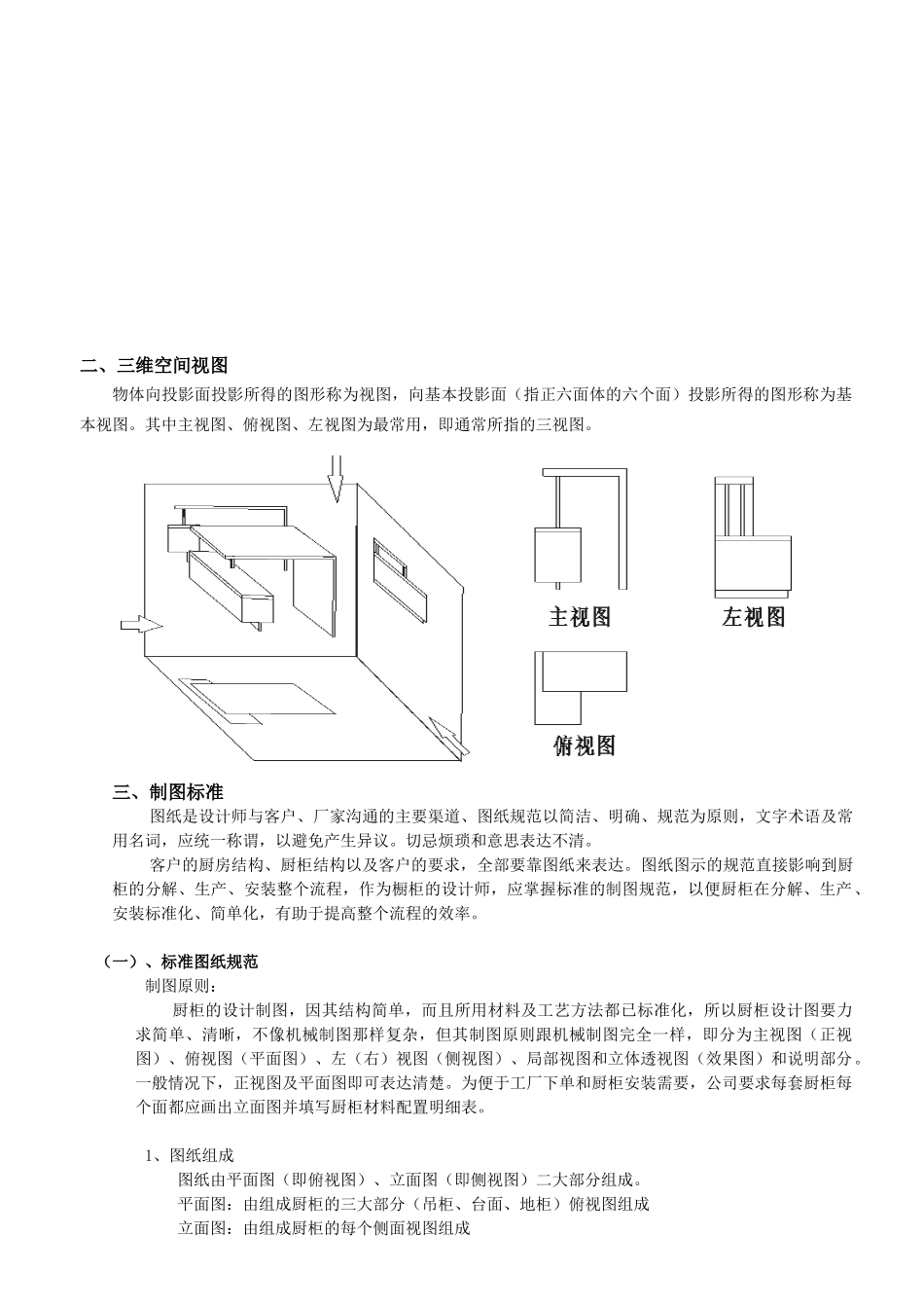 设计师培训手册_第3页