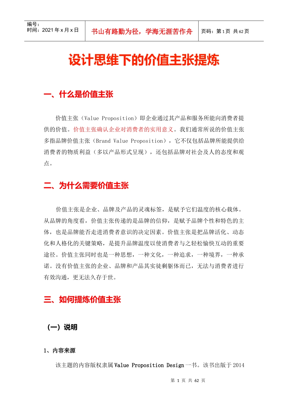 设计思维下的价值主张提炼教材_第1页