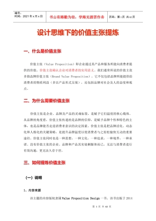 设计思维下的价值主张提炼教材
