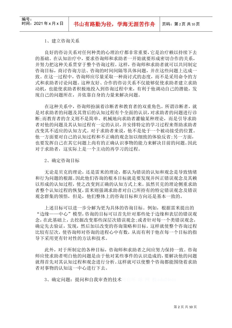 认知行为疗法知识全解_第2页
