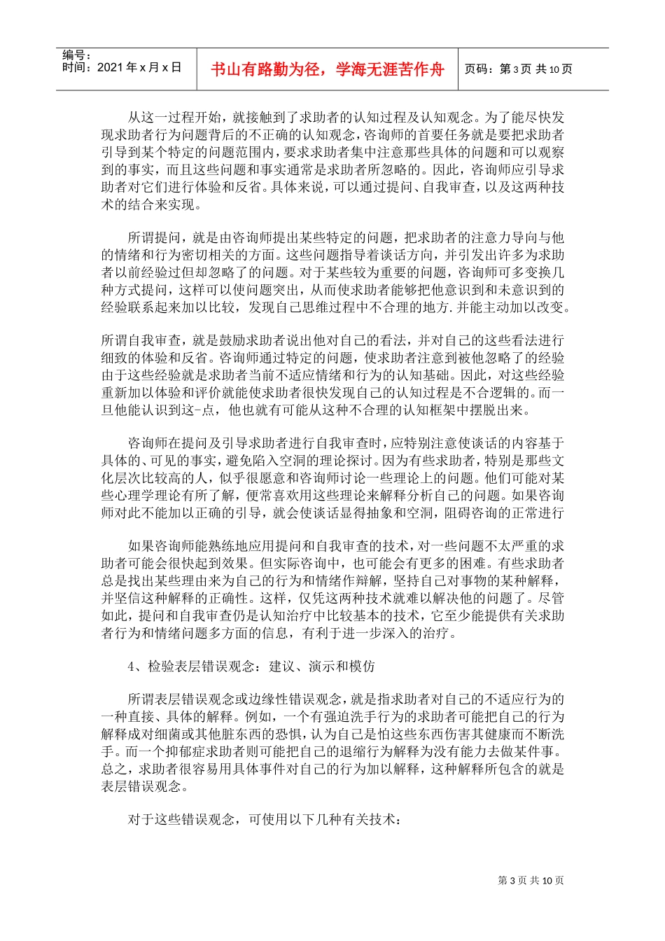 认知行为疗法知识全解_第3页