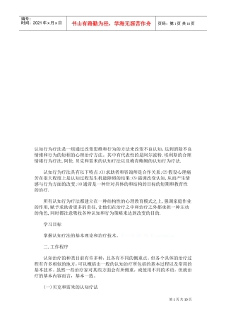 认知行为疗法知识全解