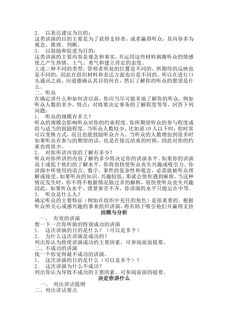 讲演技能专项训练_第2页