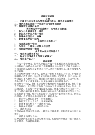 讲演技能专项训练