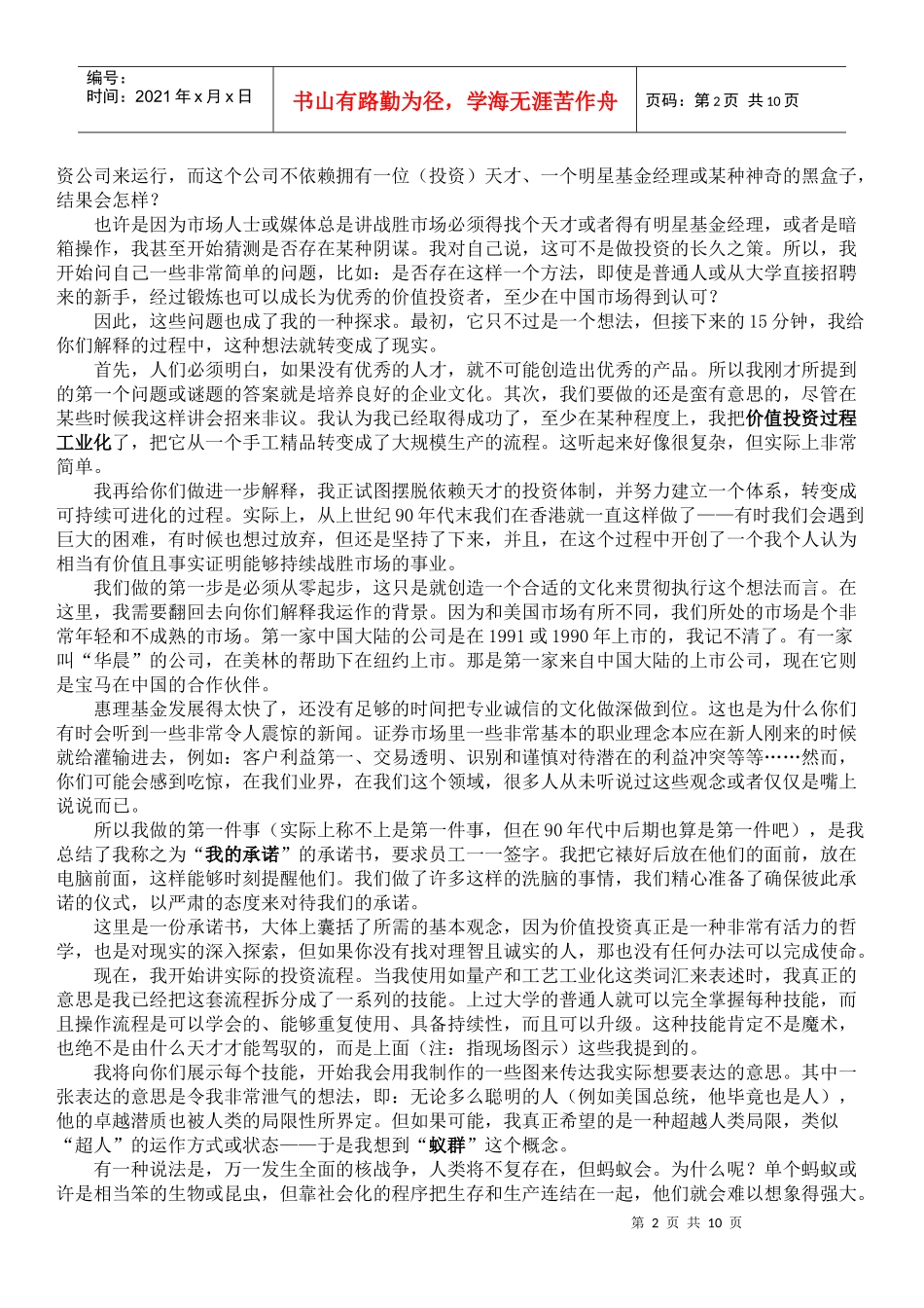 谢清海哥大演讲_第2页