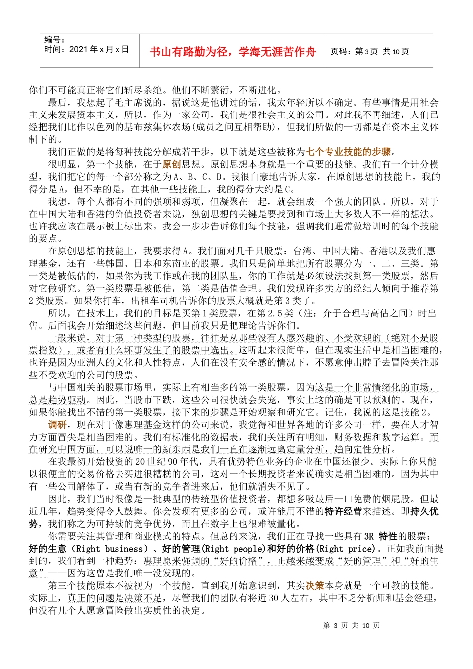 谢清海哥大演讲_第3页