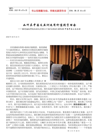谢清海哥大演讲