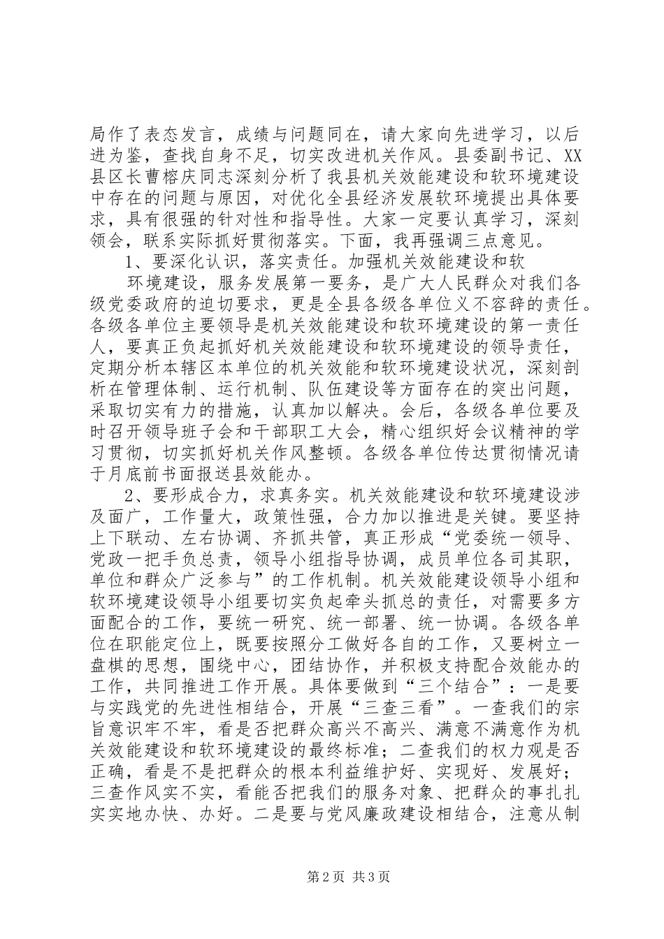全县机关效能建设暨经济发展软环境建设工作会议主持稿暨讲话_第2页