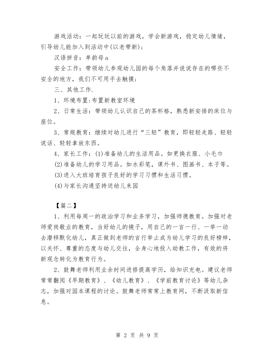 2024幼儿园周工作计划怎么写与2024幼儿园周计划ppt【范文】汇编_第2页