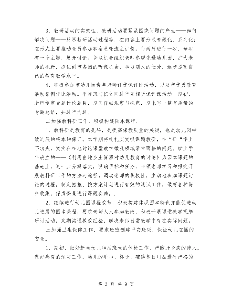 2024幼儿园周工作计划怎么写与2024幼儿园周计划ppt【范文】汇编_第3页