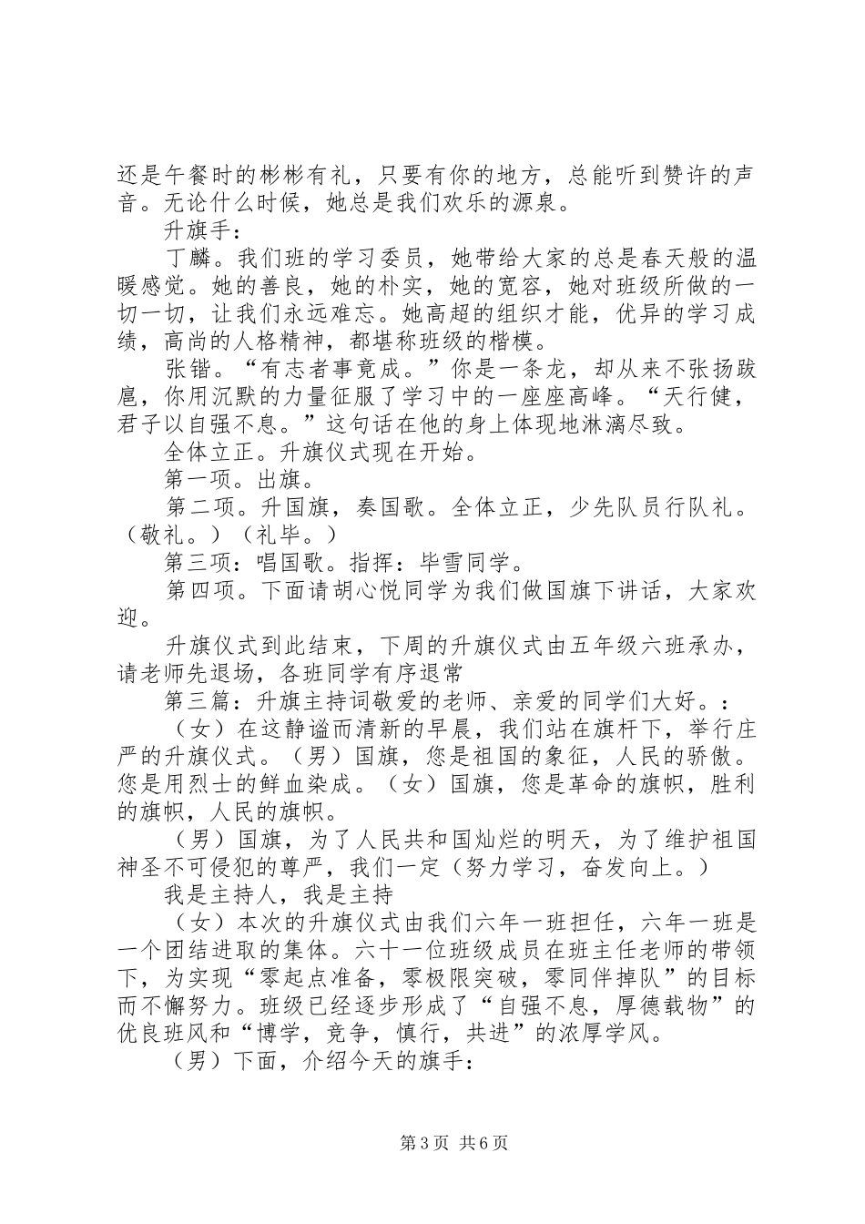 第一篇：升旗主持稿城内明德小学升旗仪式主持稿_第3页