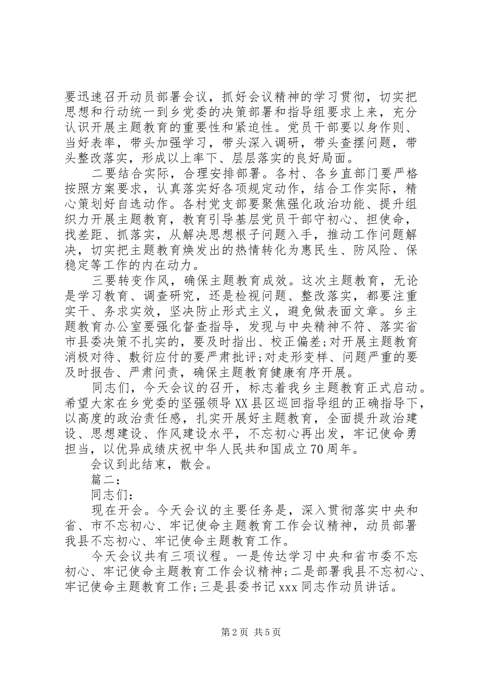 主题教育主持稿三篇_第2页