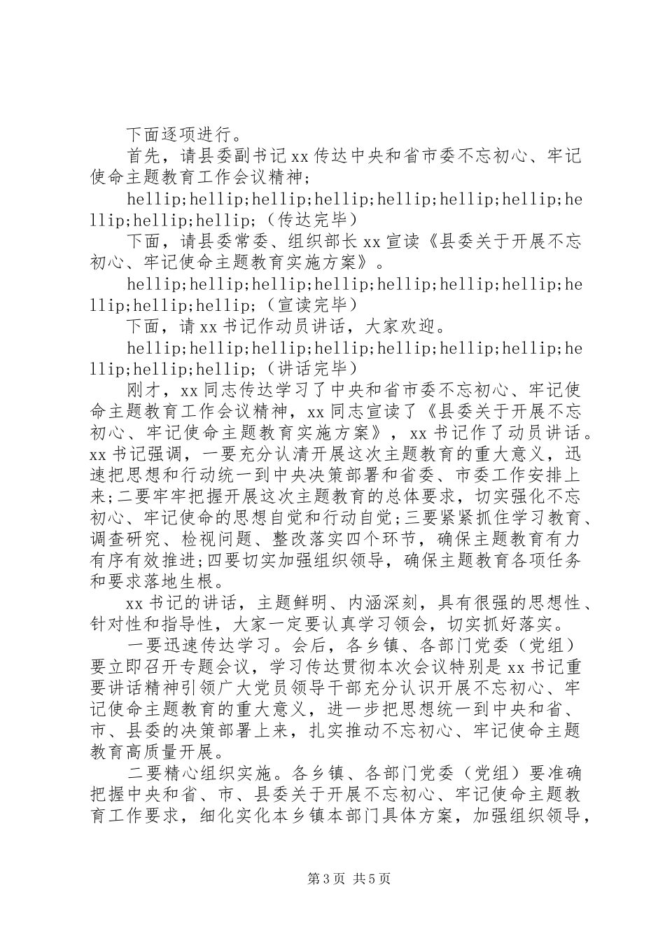 主题教育主持稿三篇_第3页