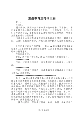 主题教育主持稿三篇