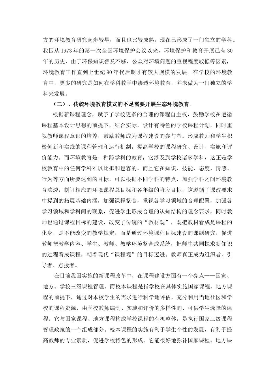 温州生态园建设背景下开展生态环境教育的实践研究_第2页