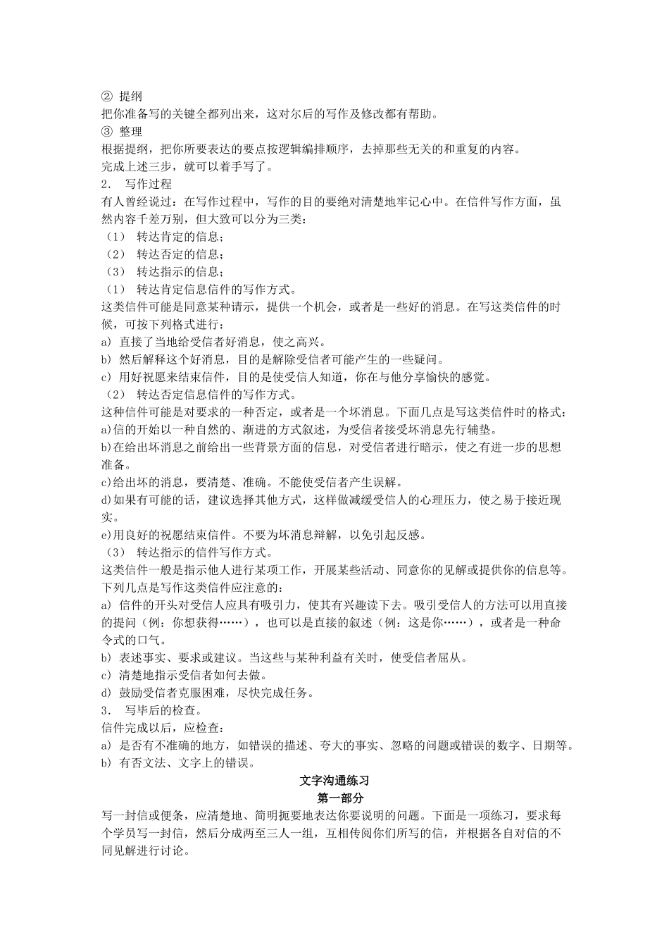 文字沟通技能训练_第3页