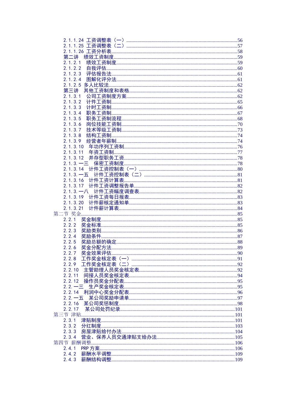薪酬管理激励培训课件_第3页