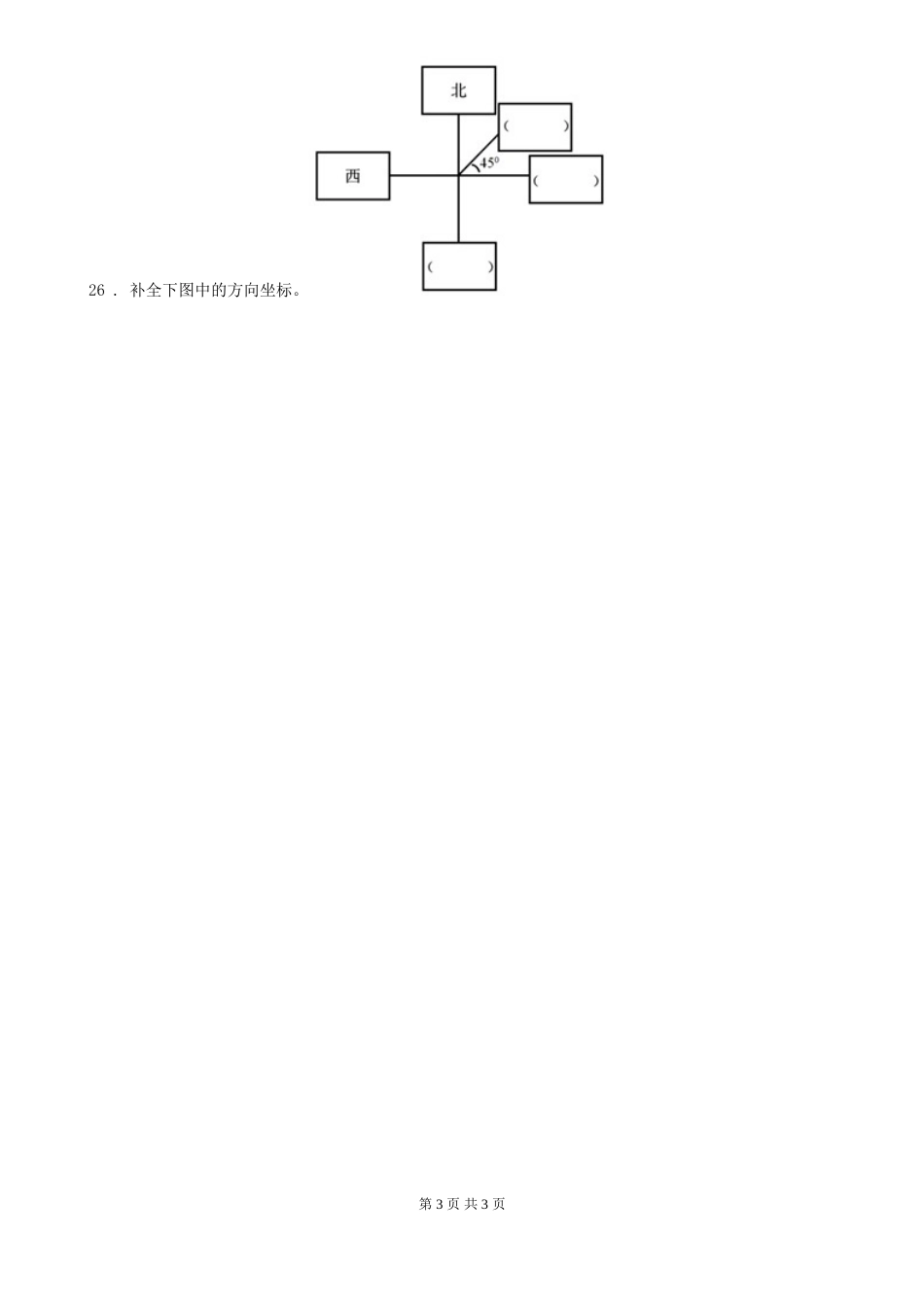 合肥市2024-2024年三年级上册期中考试道德与法治试卷D卷_第3页