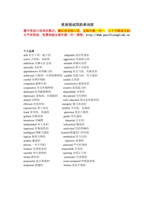 英语面试用的单词库abc
