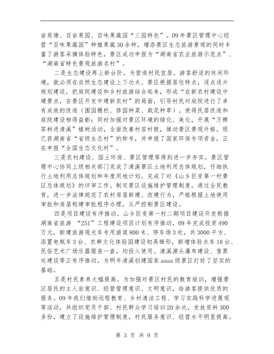 景区管理中心工作总结及工作思路_第3页