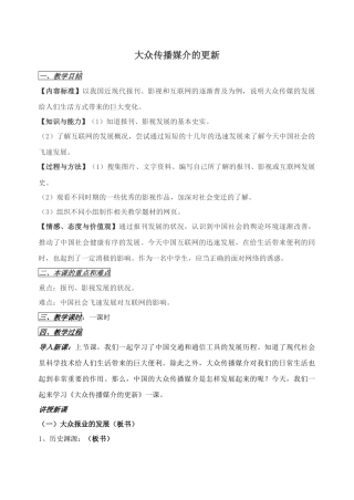 大众传播媒介的更新