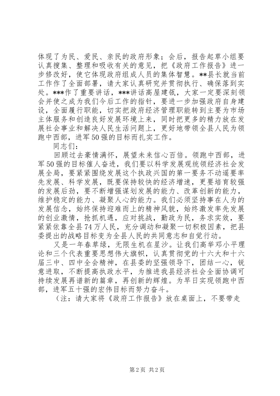 政府全体（扩大）会议主持稿_第2页