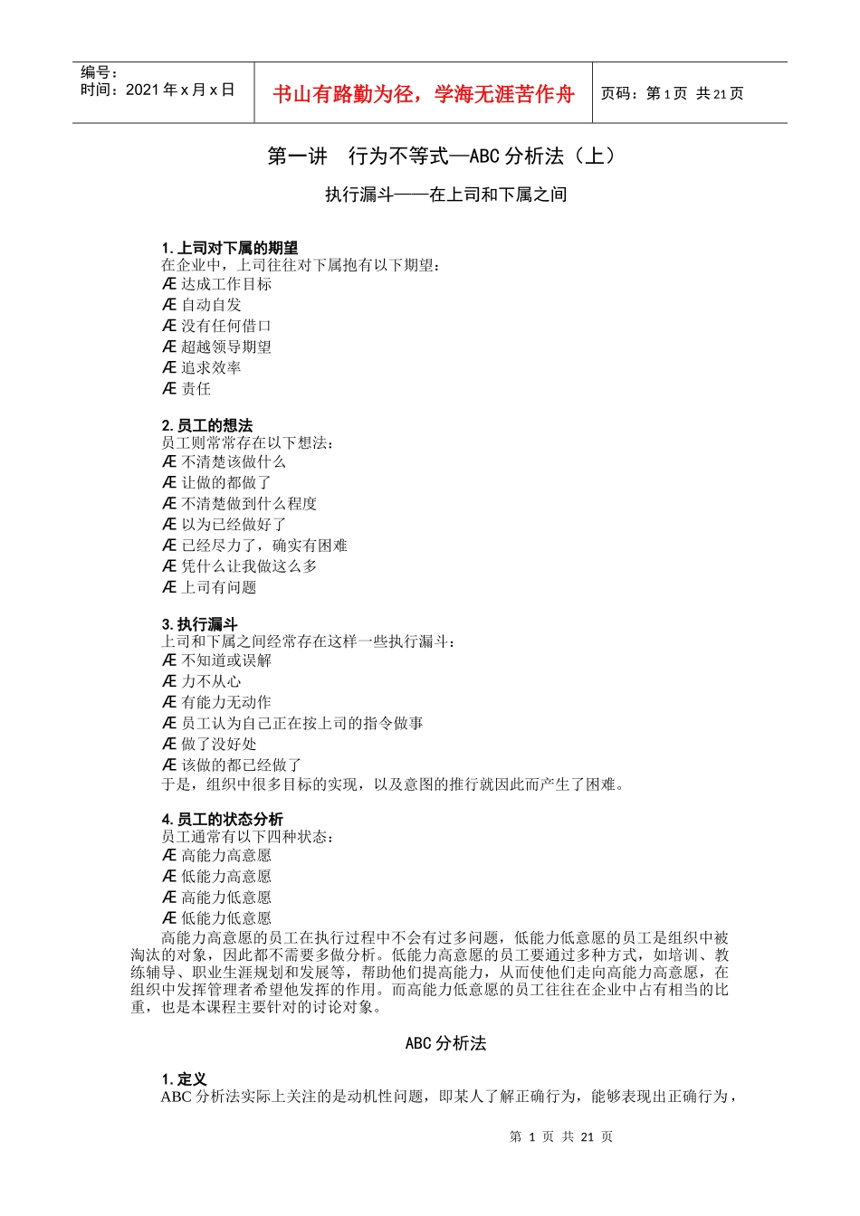 让下属执行力_第1页