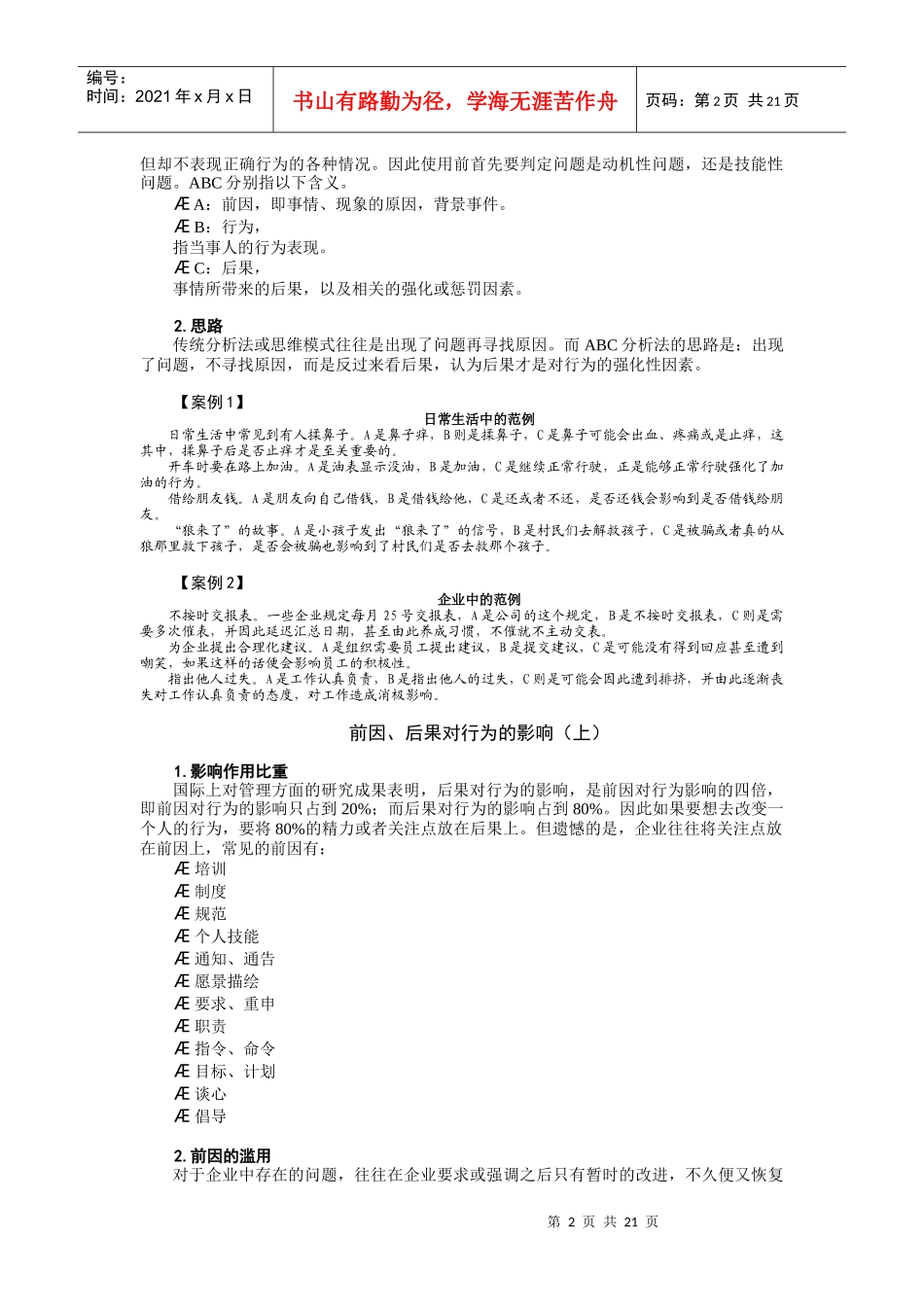 让下属执行力_第2页