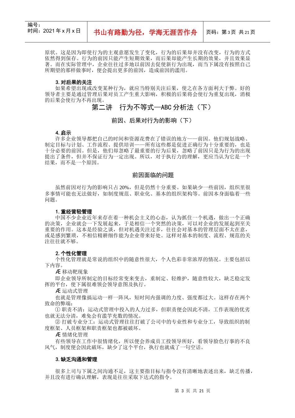 让下属执行力_第3页