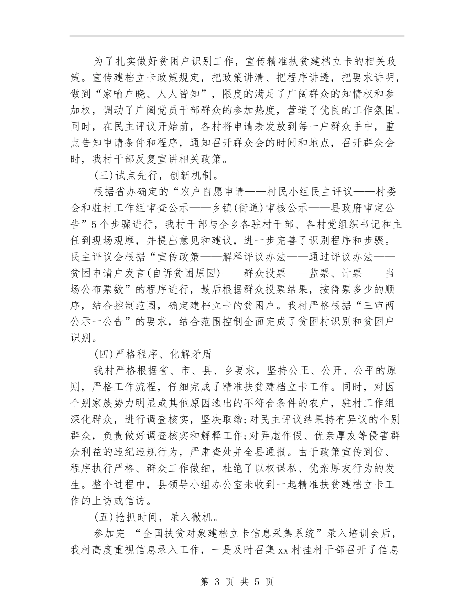 2024精准扶贫个人工作总结_第3页