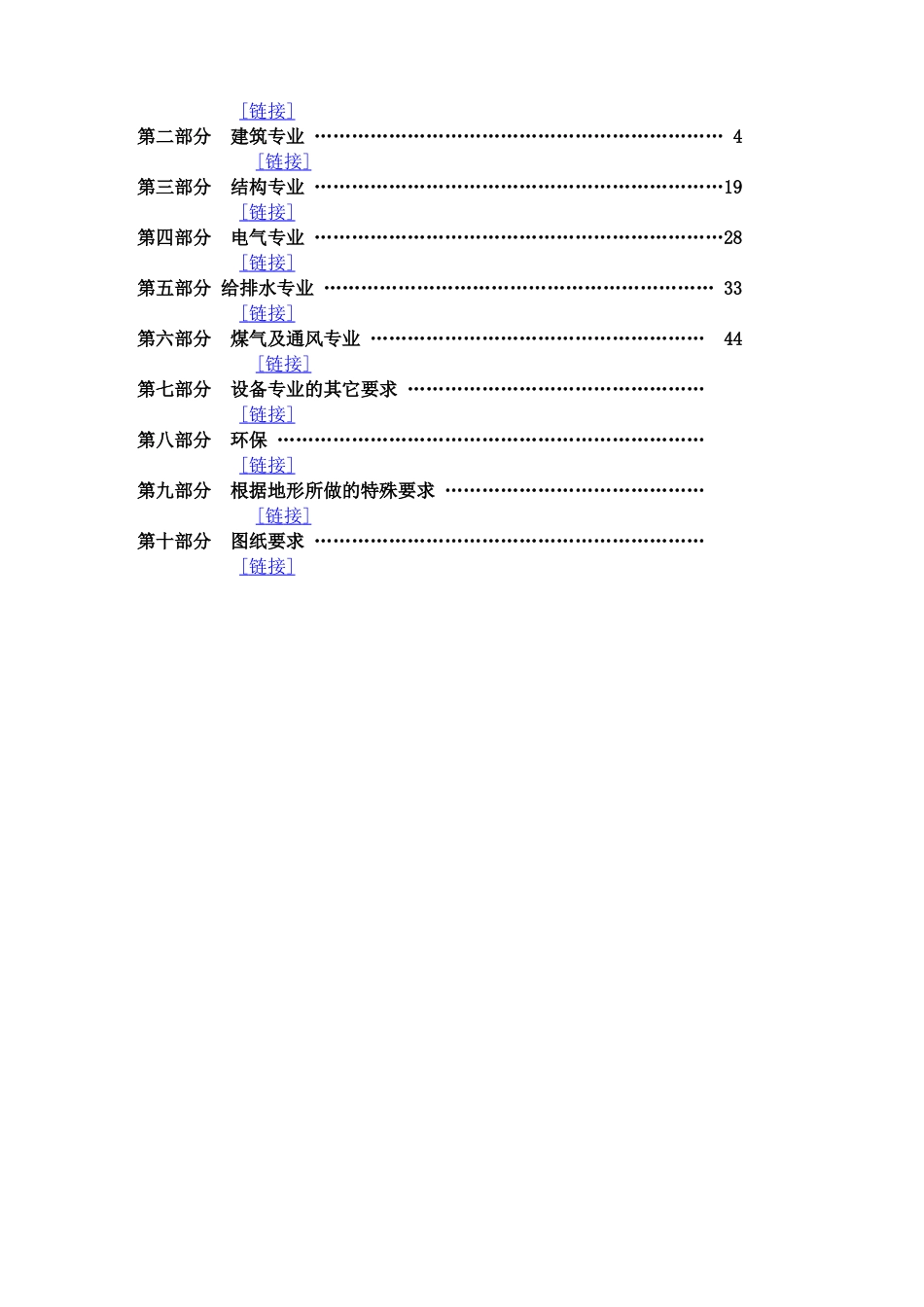 某楼盘施工图任务书培训资料_第2页