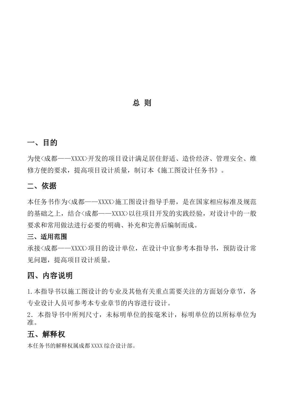 某楼盘施工图任务书培训资料_第3页