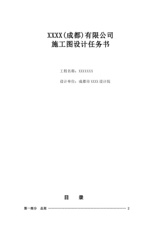 某楼盘施工图任务书培训资料