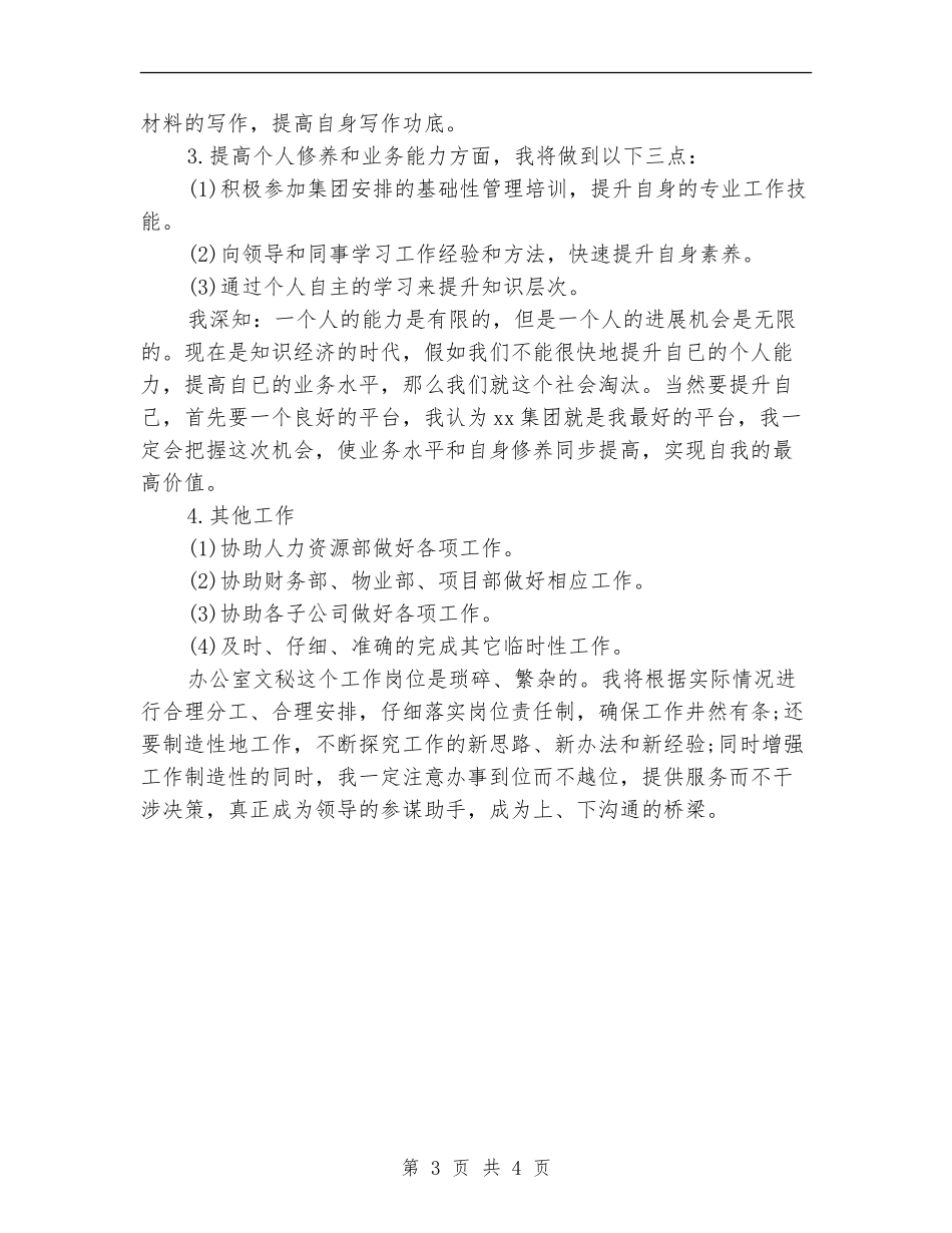 行政助理工作计划范文欣赏_第3页