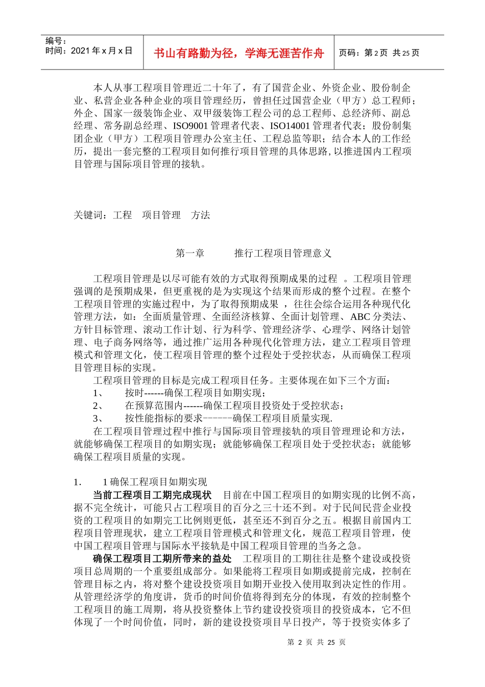 论工程项目管理(1)_第2页