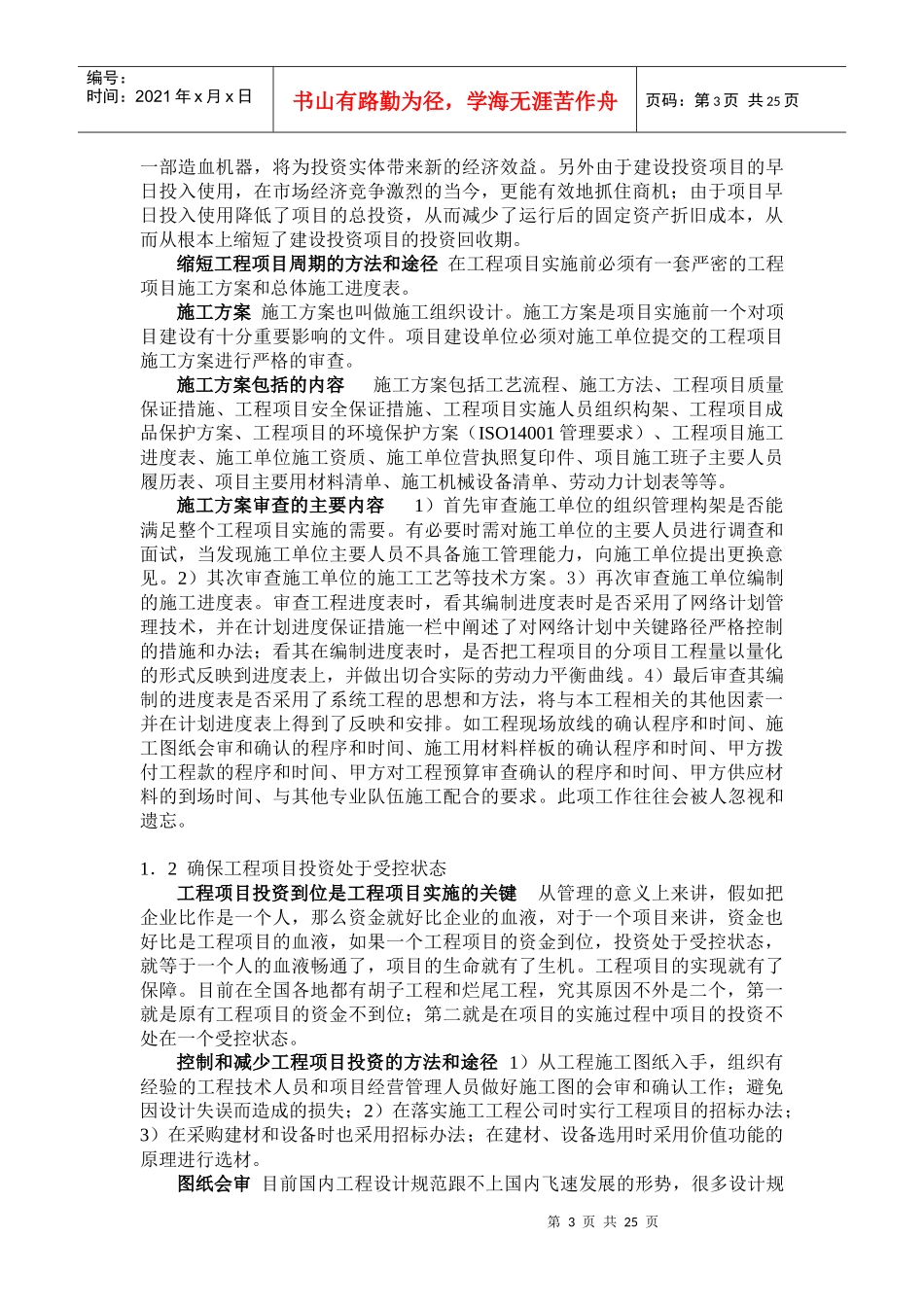 论工程项目管理(1)_第3页