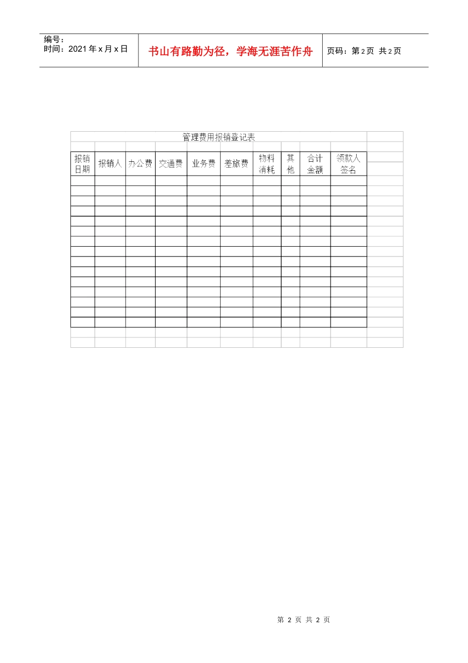 财务报销操作管理制度(doc 18)9_第2页