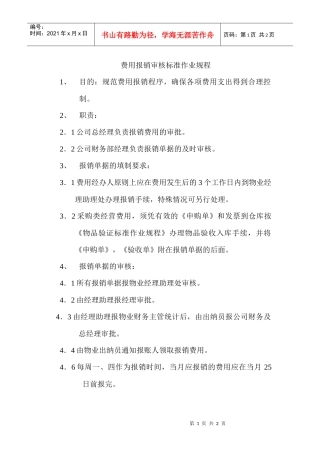 财务报销操作管理制度(doc 18)9