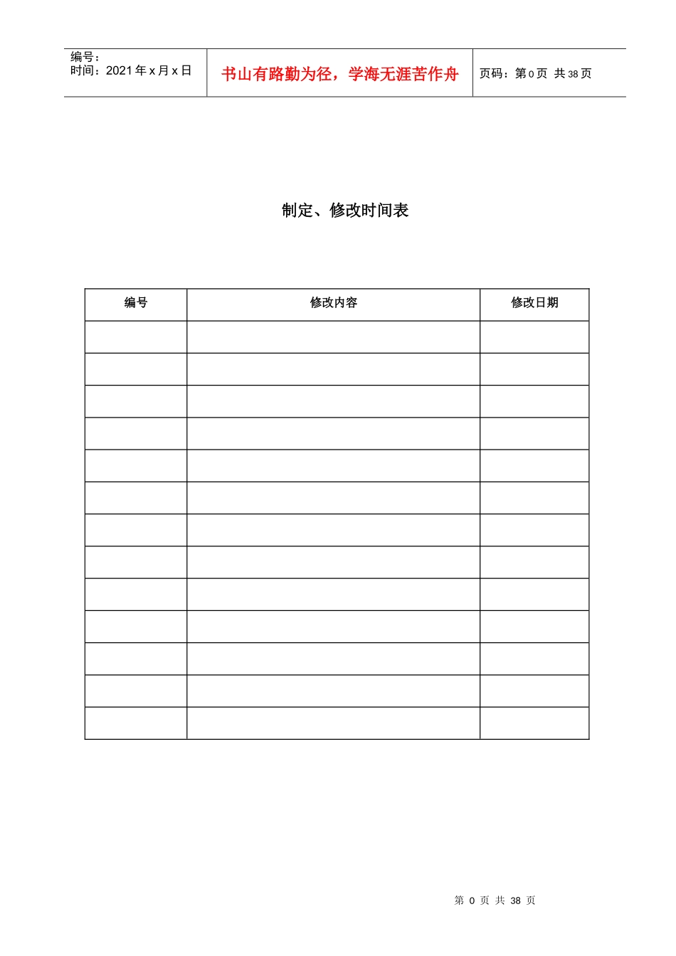 财务管理制度7651440387_第1页