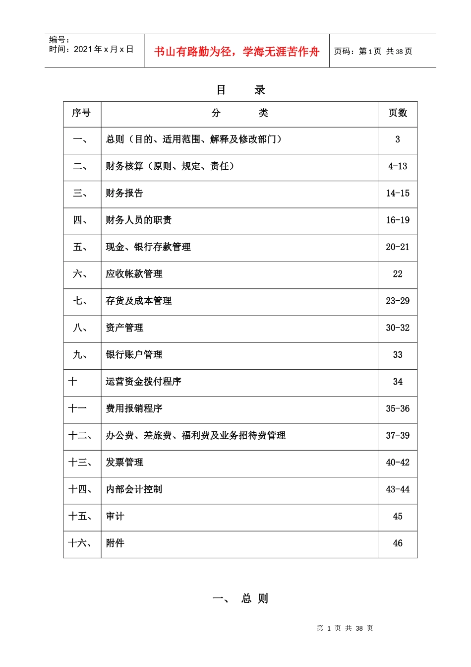 财务管理制度7651440387_第2页