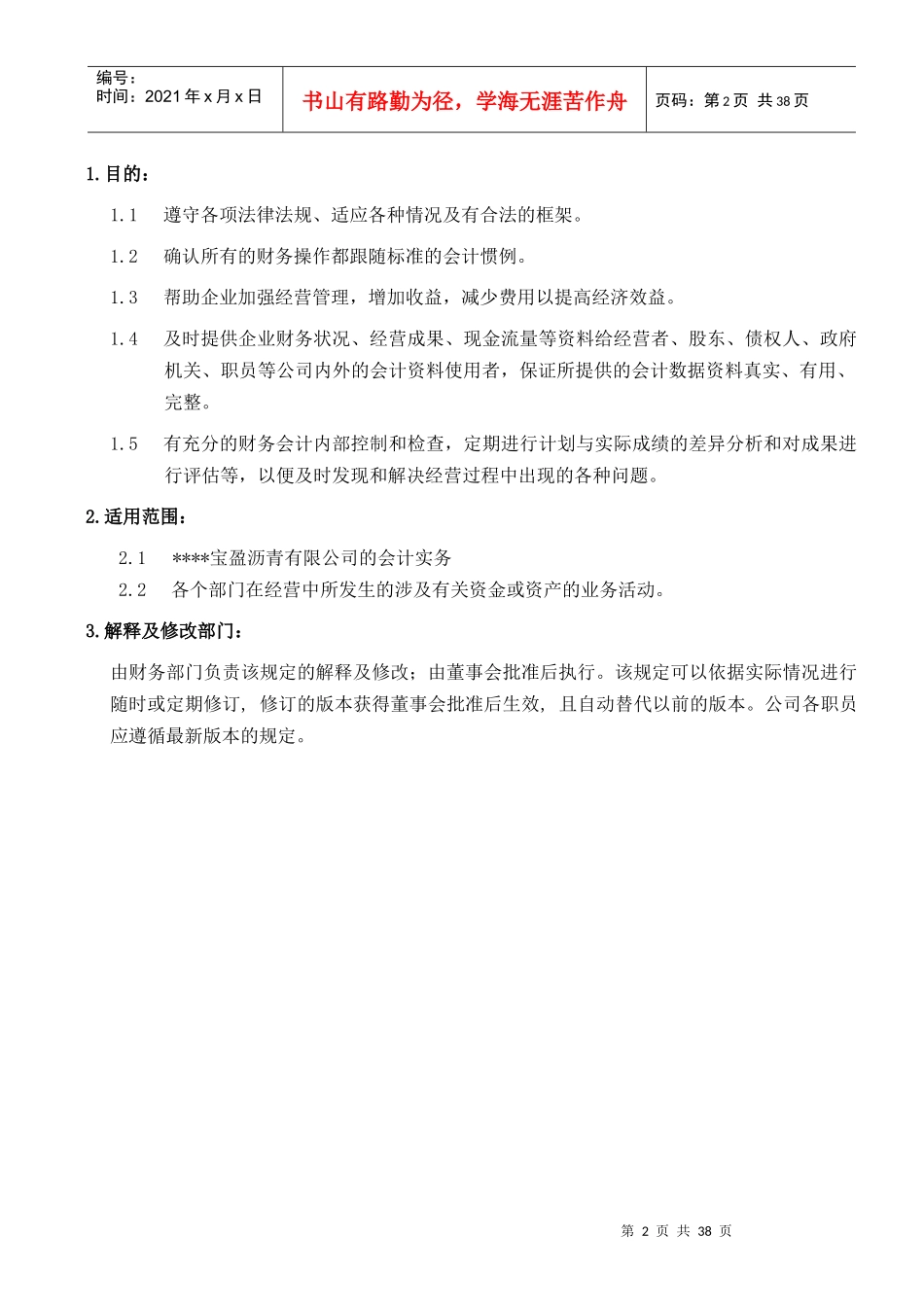 财务管理制度7651440387_第3页