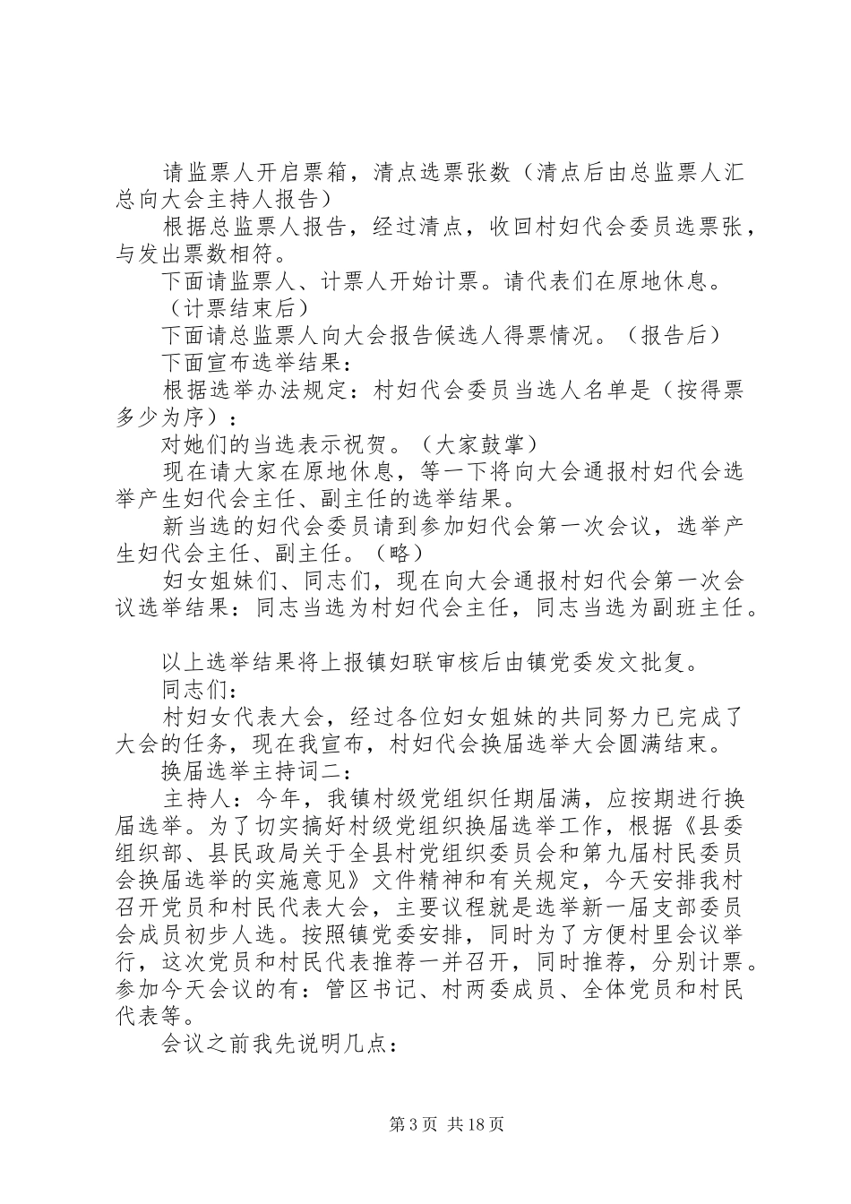 换届选举会议主持稿_第3页